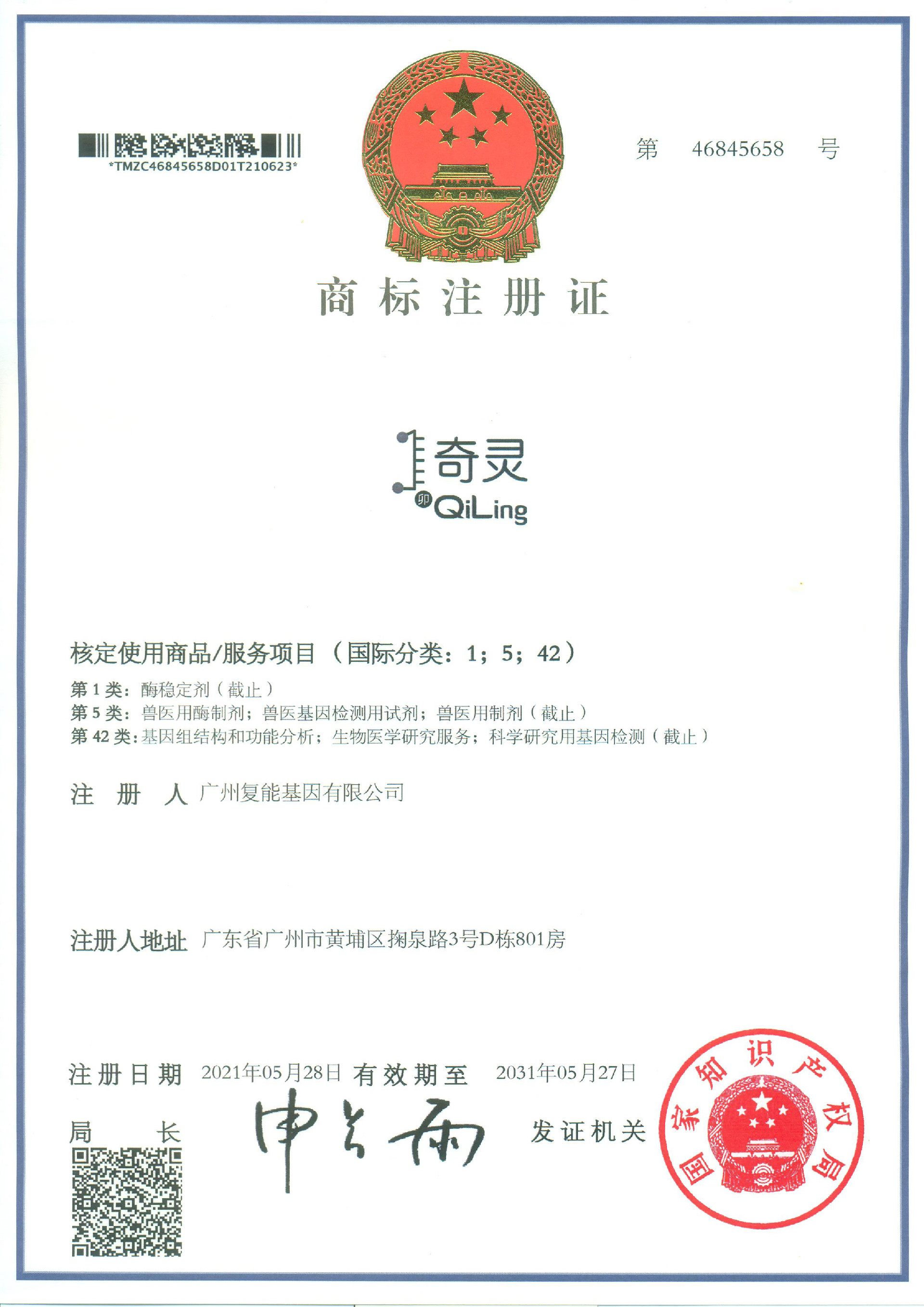 商標(biāo)注冊(cè)證書